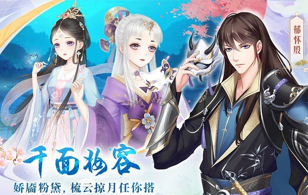 轻舞罗裳九游版截图1