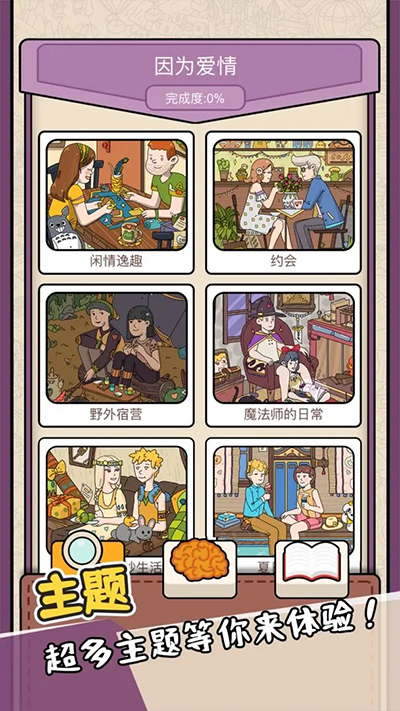 全民找找找截图4