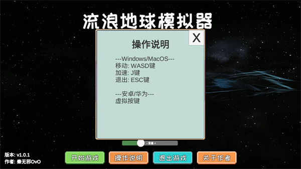 流浪地球模擬器2025最新版界面展示2