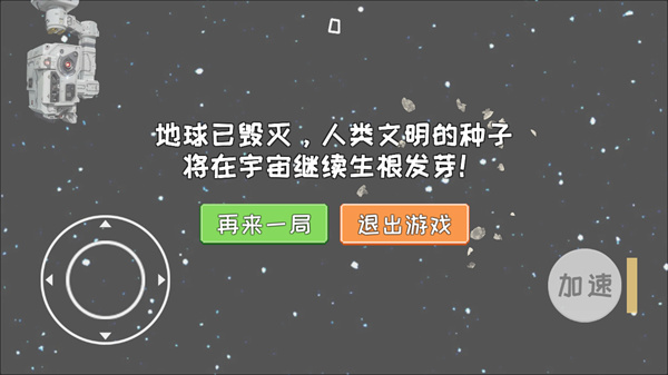 流浪地球模擬器2025最新版界面展示2