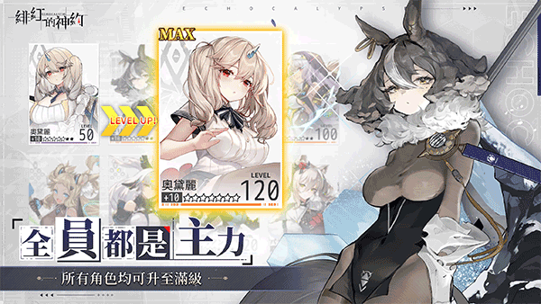 緋紅的神約臺服界面展示2