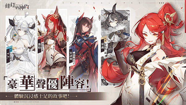 緋紅的神約臺服界面展示2