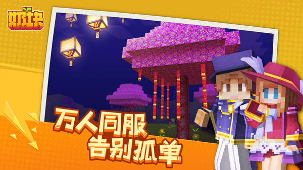 奶塊官方正版界面展示2