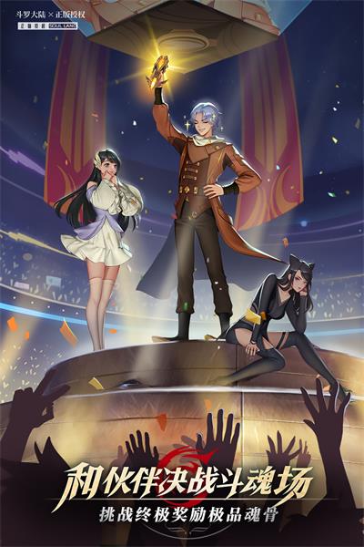 斗罗大陆武魂觉醒官方正版截图2