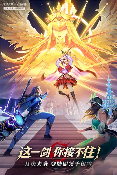 斗罗大陆武魂觉醒官方正版截图3