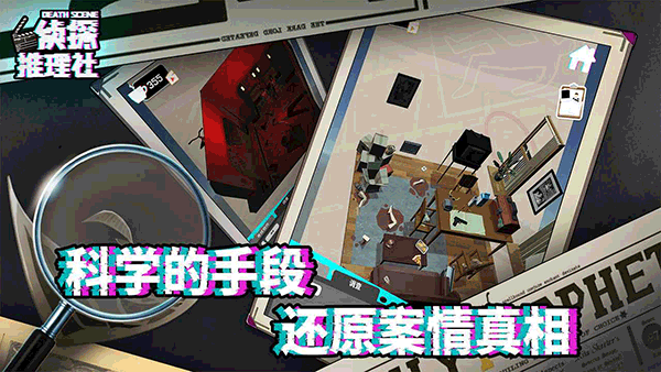 偵探推理社官方正版界面展示2