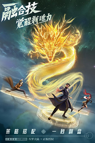 斗罗大陆武魂觉醒百度版截图2