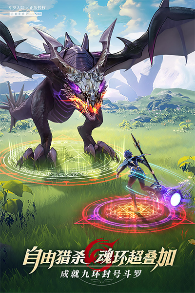 斗罗大陆武魂觉醒内购破解版截图0