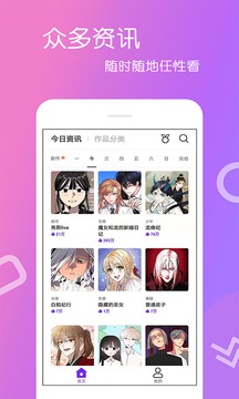 爱漫画截图2