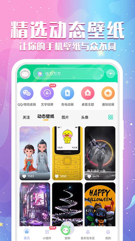 动态壁纸免费APP截图0