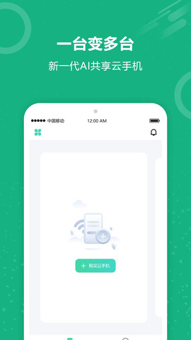 云手机免费版截图0