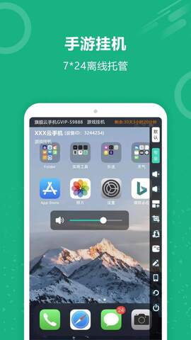 云手机免费版截图1