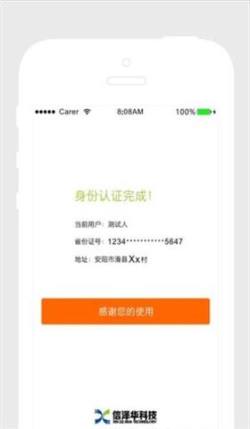 社保认证人脸识别截图3