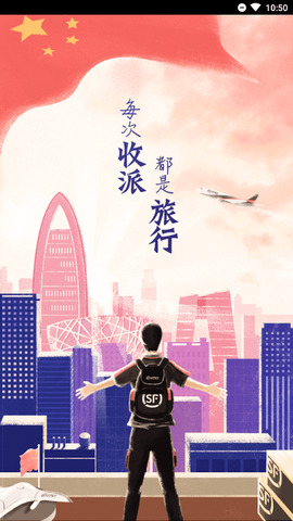 顺丰小哥app截图0