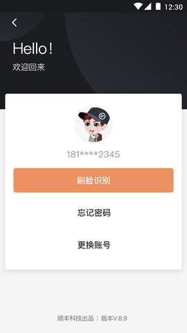顺丰小哥app截图1