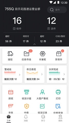 顺丰小哥app截图3