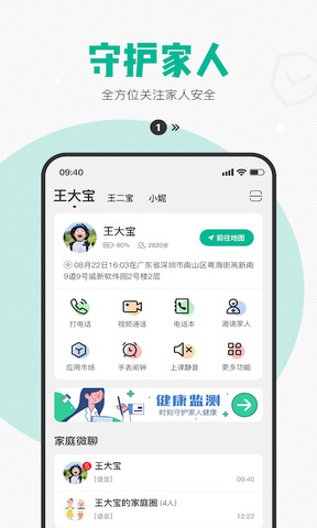 西瓜皮儿童手表app截图0