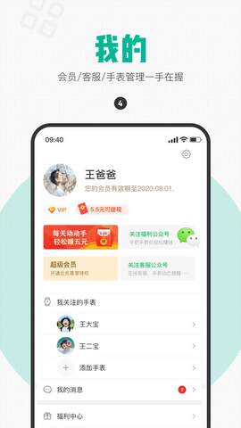 西瓜皮儿童手表app截图3
