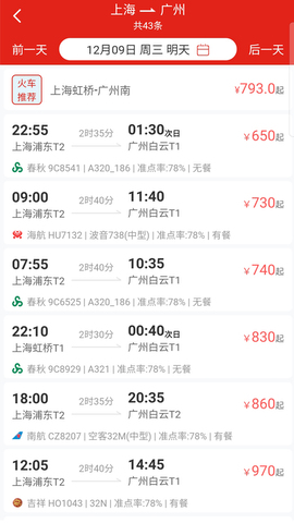 易派客商旅截图2