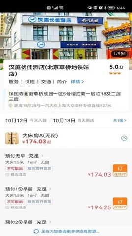 易派客商旅截图3