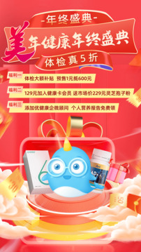 优健康app美年大健康体检报告查询截图0