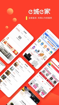 e城e家燃气缴费app截图0