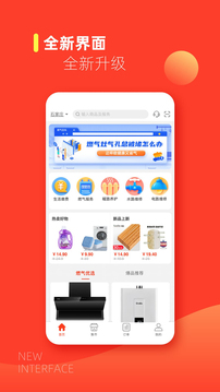 e城e家燃气缴费app截图1