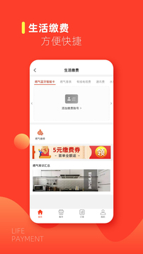 e城e家燃气缴费app截图2