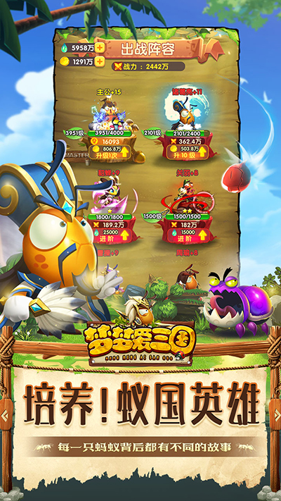 梦梦爱三国0.1折版截图2