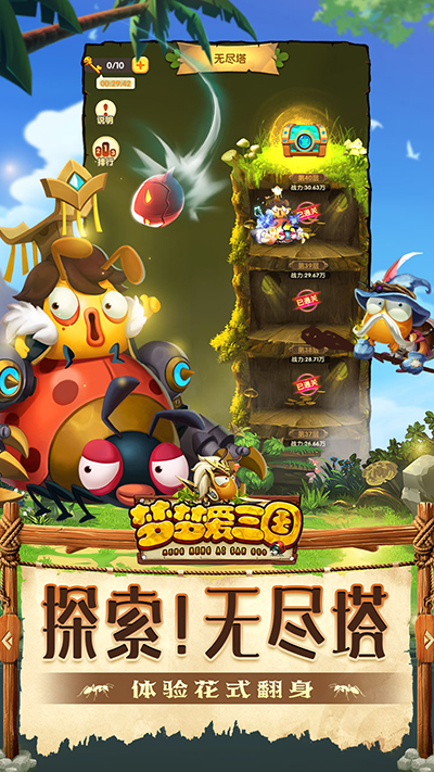 梦梦爱三国0.1折版截图4