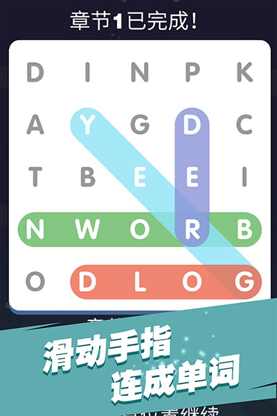 全民填单词截图1