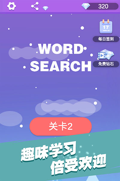 全民填单词截图3