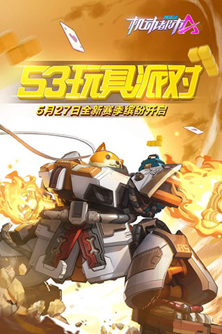 机动都市阿尔法网易版截图0