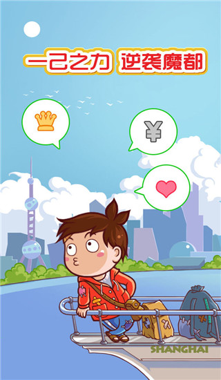 魔都浮生记截图2