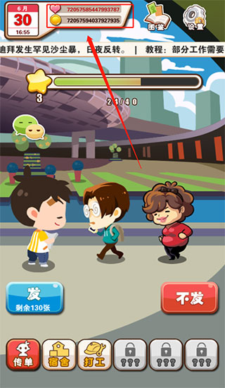 魔都浮生记截图4