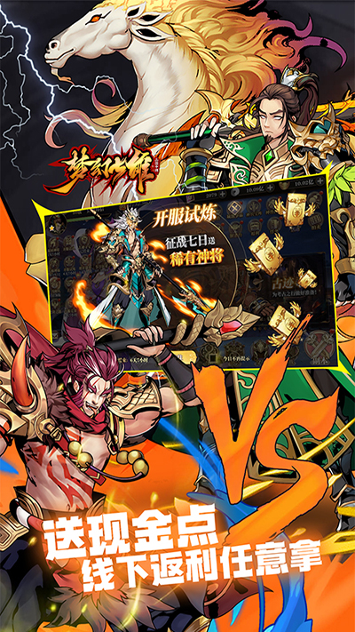 梦幻七雄截图3