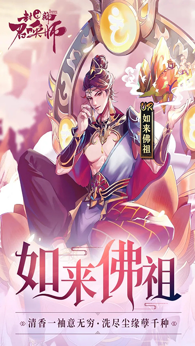 封神召唤师小米版截图1