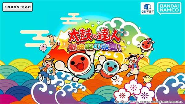 太鼓達人中文版界面展示2