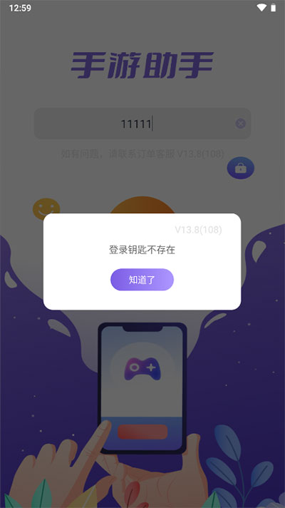手游登号器(手游助手)截图2