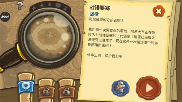 王國保衛戰前線內置菜單最新版界面展示2