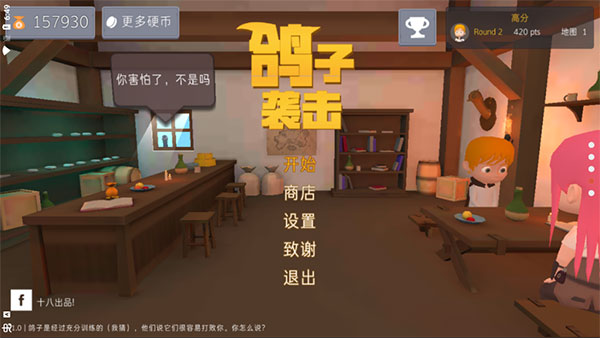 鴿子襲擊破解版