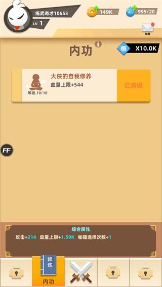 我功夫666截图1