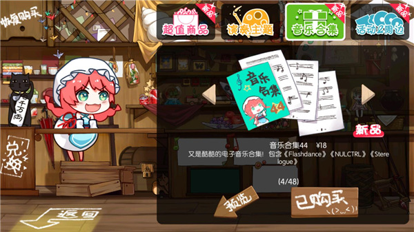 同步音律喵赛克内购破解版截图1