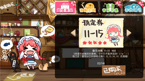 同步音律喵赛克内购破解版截图2