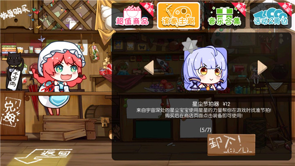 同步音律喵赛克内购破解版截图3