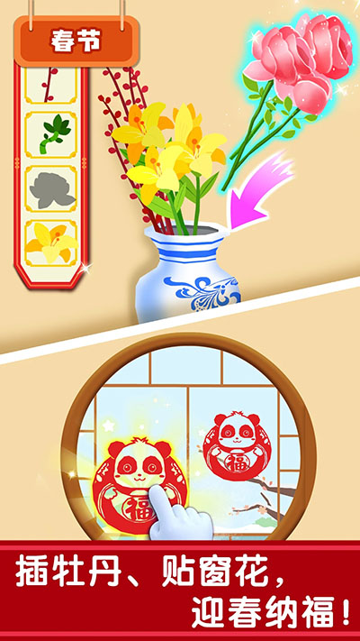 奇妙传统节日截图3