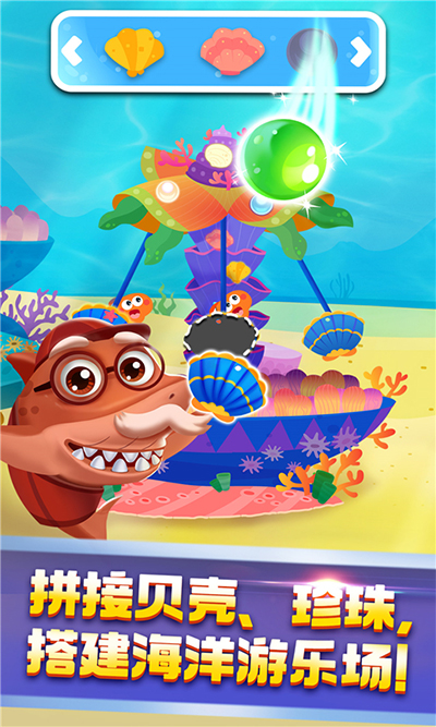 奇妙鲨鱼帮帮队截图4