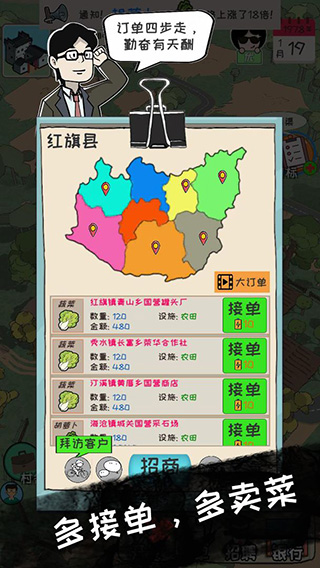 加油村长无限金币版截图2