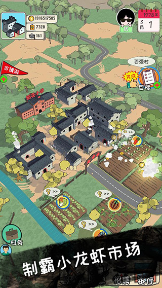 加油村长无限金币版截图4