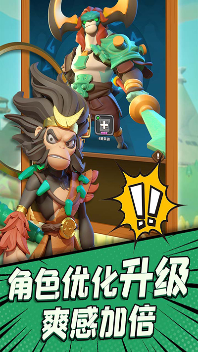 冲啊原始人小米版截图3